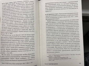 Владимир Пропп: Исторические корни волшебной сказки