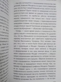 Артем Варгафтик: Секреты великих композиторов