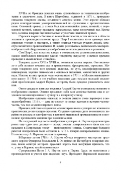 Зубарев, Моисеева, Афанасенков: Технологическое оборудование машиностроительных производств. Металлорежущие станки.Учебник для вузов