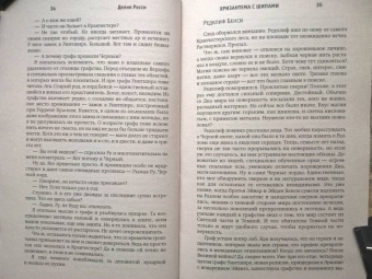 Делия Росси: Хризантема с шипами
