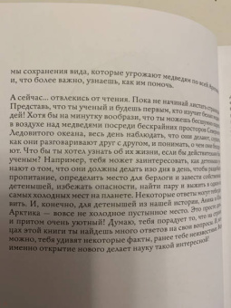 Джейсон Виола: Белые медведи