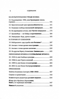 Ральф Дарендорф: Соблазны несвободы. Интеллектуалы во времена испытаний