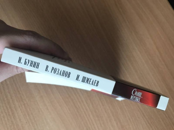 Шмелев, Бунин, Розанов: Солнце мёртвых. Окаянные дни. Апокалипсис нашего времени