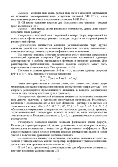 Рогачев, Левченко: Физика.Учебное пособие для СПО