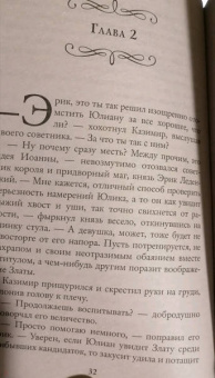 Кира Стрельникова: Госпожа принцесса