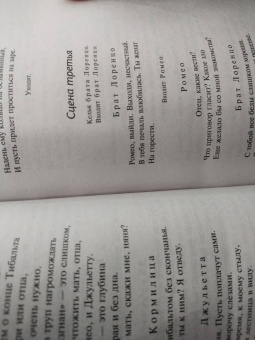 Уильям Шекспир: Ромео и Джульетта. Отелло