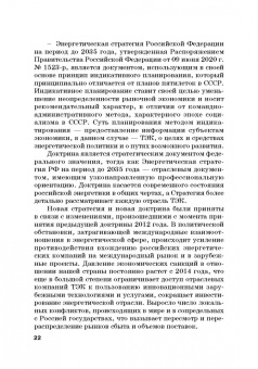 Земсков, Лебедева: Экономическая безопасность и бизнес-риски предприятий топливно-энергетического комплекса