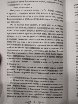 Маргарет Роджерсон: Неопалимая
