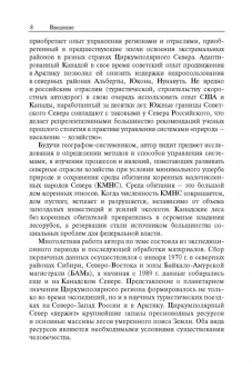 Людмила Ильина: Циркумполярный Север. Ресурсопользование
