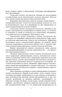 Егор Лебедько: Мясные породы крупного рогатого скота. Учебное пособие