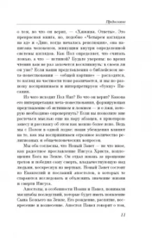 Уильям Янг: Хижина. Ответы. Если Бог существует, почему в мире так много боли и зла?