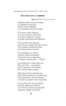 Евгений Евтушенко: Собрание сочинений. Том 6