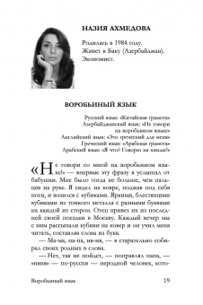 Альмалибре, Ахмедова, Вострова: Эмма Б. желает познакомиться. Лучшие рассказы выпускников литературной мастерской "Флобериум"