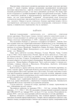 Арутюнов, Османов, Сергеева: Народы Дагестана