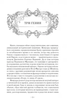Шантелу де Поль Фреар: Дневник путешествия кавалера Бернини во Францию