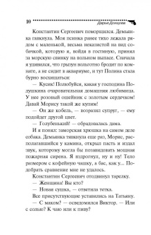 Дарья Донцова: Гнездо перелетного сфинкса