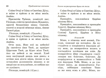 Псалтирь и молитвы чтомые по усопшим