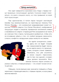 Надежда Железняк: Кинорешебник. Научитесь понимать кино за 12 культовых фильмов