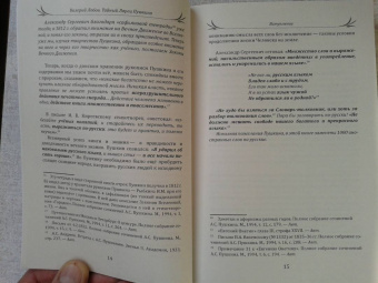 Валерий Лобов: Тайный ларец Пушкина. Учение Русского Пророка