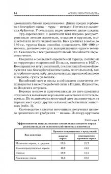 Родионов, Юлдашбаев, Табакова: Основы животноводства. Учебник