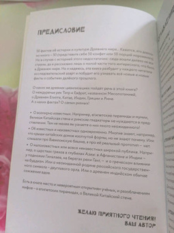 Андрей Дубровский: 50 фактов из истории Древнего мира