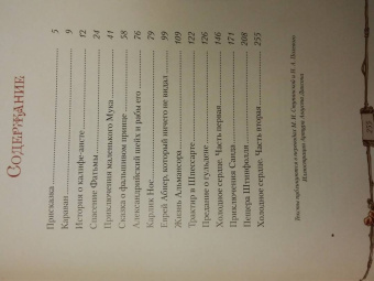 Вильгельм Гауф: Караван сказок