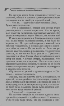 Дарья Калинина: Развод, дракон и девичья фамилия