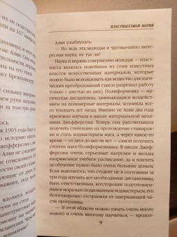 Чарли Хольмберг: Пластмассовая магия