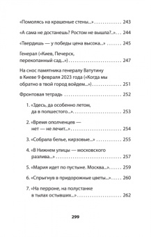 Мария Ватутина: Генеральская фамилия