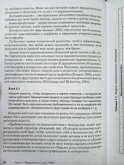 Диджузеппе, Дойл, Драйден: Рационально-эмотивно-поведенческая терапия