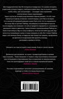 Эрин Стюарт: Шрамы как крылья