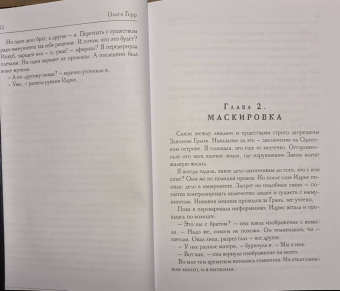 Ольга Герр: Запретное. Любовь за гранью