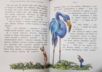 Владислав Крапивин: Дети синего фламинго
