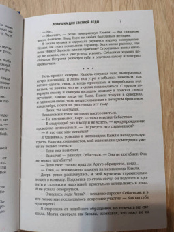 Делия Росси: Ловушка для светлой леди