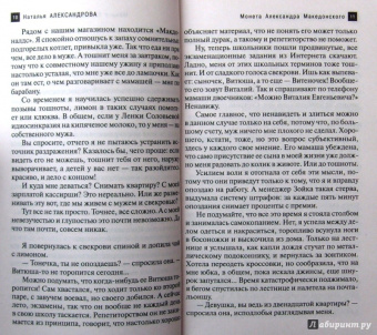 Наталья Александрова: Монета Александра Македонского