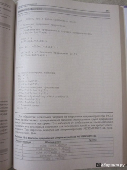 Программирование на языке С для AVR и PIC микроконтроллеров (+CD)