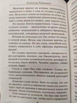 Александр Тамоников: Последнее крымское предупреждение