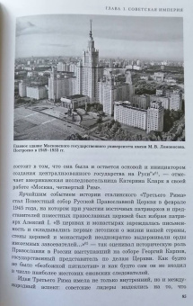 Константин Малофеев: Империя. Настоящее и будущее. Книга третья