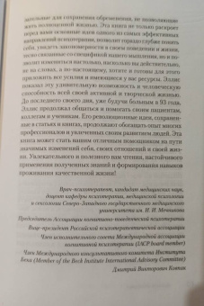Эллис, Харбер: Близкие отношения. Как решить проблемы, с которыми сталкиваются все пары