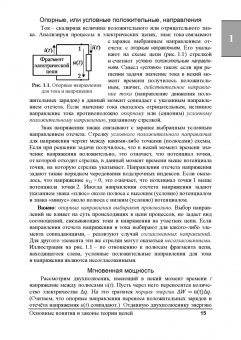 Юрий Новиков: Электрические цепи и сигналы. Базовые сведения, методы анализа процессов в цепях. Учебное пособие