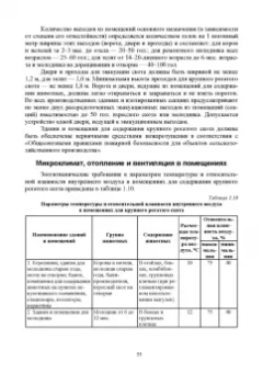 Кузнецов, Тюрин, Семенов: Гигиена животных. В 2-х книгах. Книга 2. Частная зоогигиена. Учебник