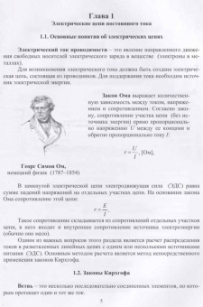 Скорняков, Фролов: Общая электротехника и электроника. Учебник