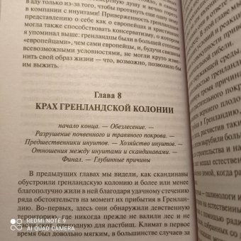 Джаред Даймонд: Коллапс. Почему одни общества приходят к процветанию, а другие - к гибели