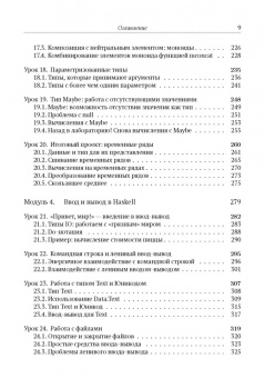 Уилл Курт: Программируй на Haskell
