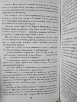 Жюль Верн: Знаменитые исследователи и путешественники. От древности и до Колумба