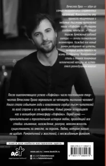 Вячеслав Прах: Кофейня в сердце Парижа