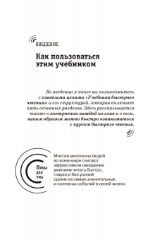 Тони Бьюзен: Учебник быстрого чтения