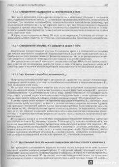 Струтынский, Ройтберг: Внутренние болезни. Система органов пищеварения
