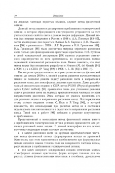 Коношонкин, Кустова, Боровой: Рассеяние света на атмосферных ледяных кристаллах в приближении физической оптики