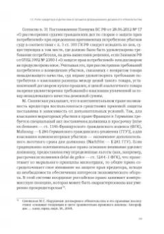 Денис Добрачев: Денежный долг и убытки в контексте динамики изменения обязательств